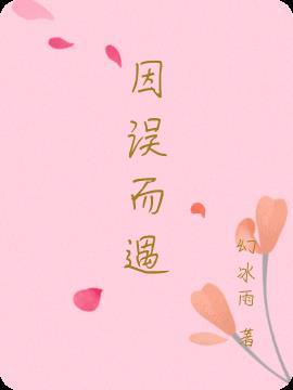 因为误会而错过的爱情