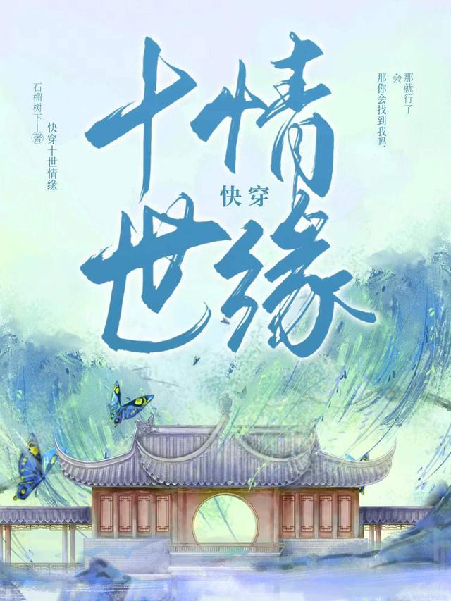 快穿十世情缘好孕连连