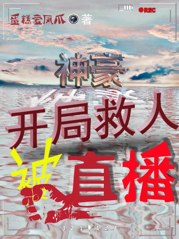神豪开局就上主播