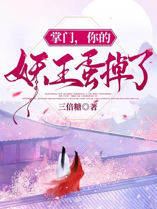 掌门有点妖