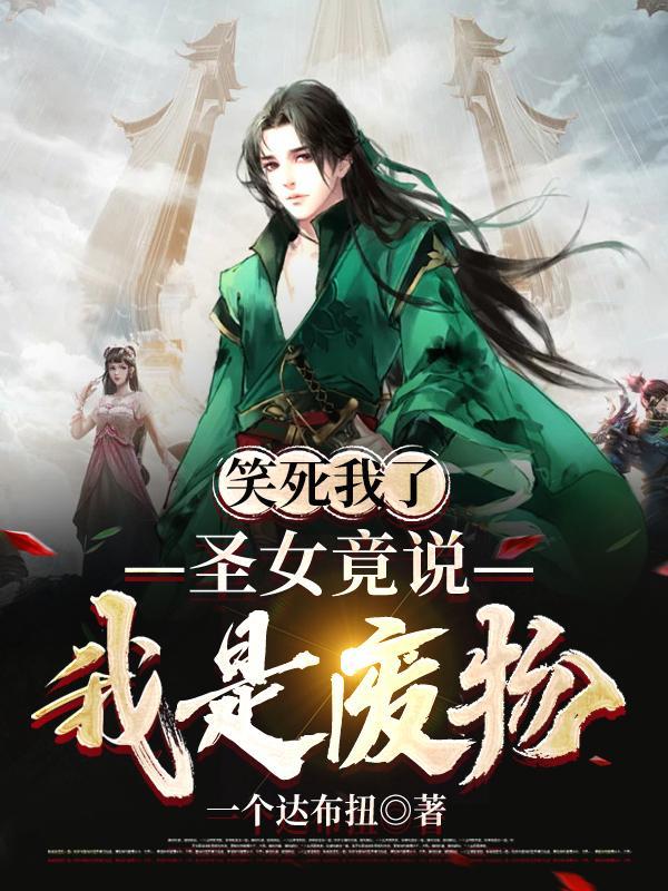 圣女嘲笑