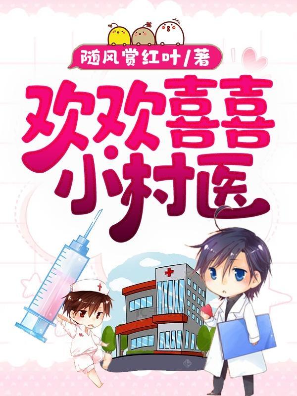 欢欢的