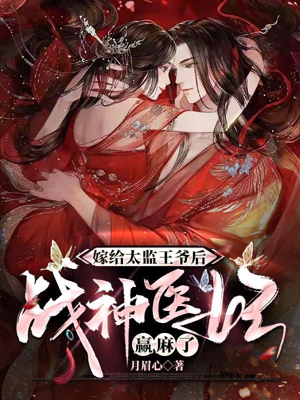 嫁给太监萨苏免费阅读