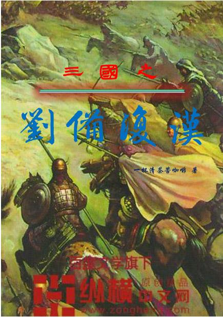 三国之刘备之弟