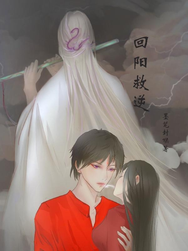 什么是回阳救逆