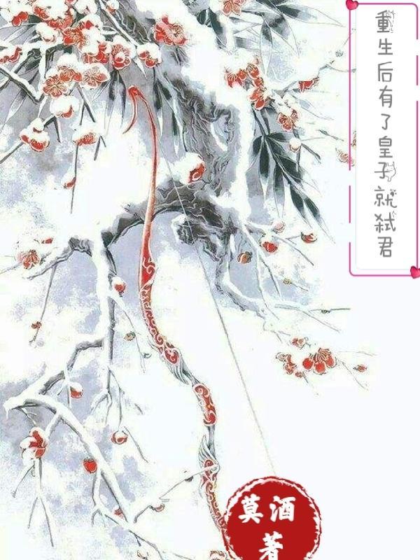 重生皇后又有喜
