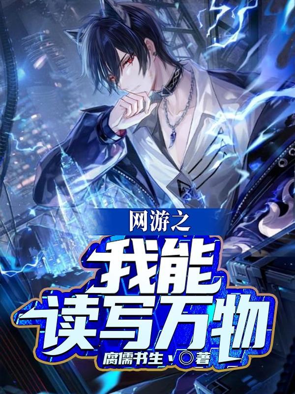 网游我能