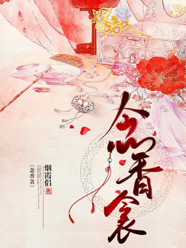 念香衾萧珩是皇上的儿子吗
