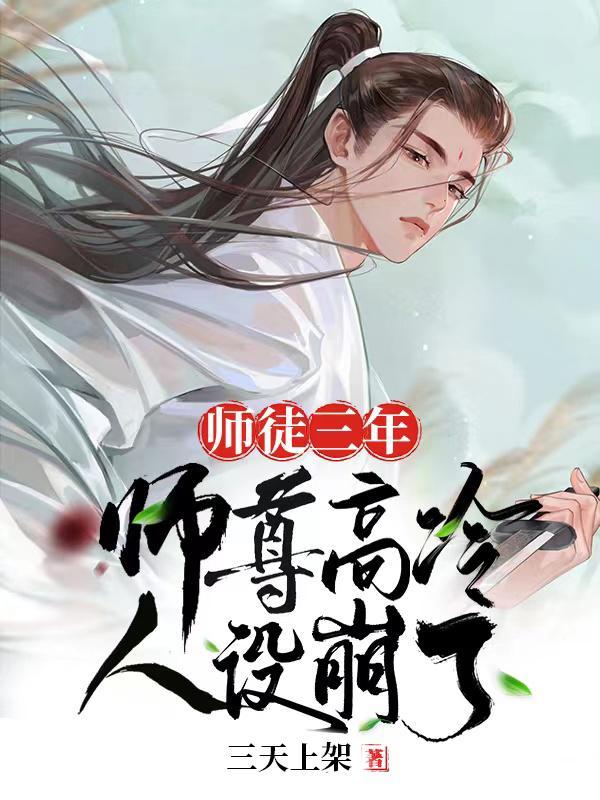 师尊x徒