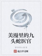 漫威九头蛇是什么意思