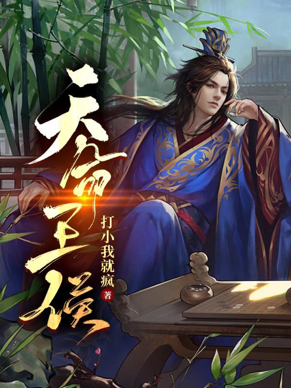 天命王侯叶星魂短剧免费观看