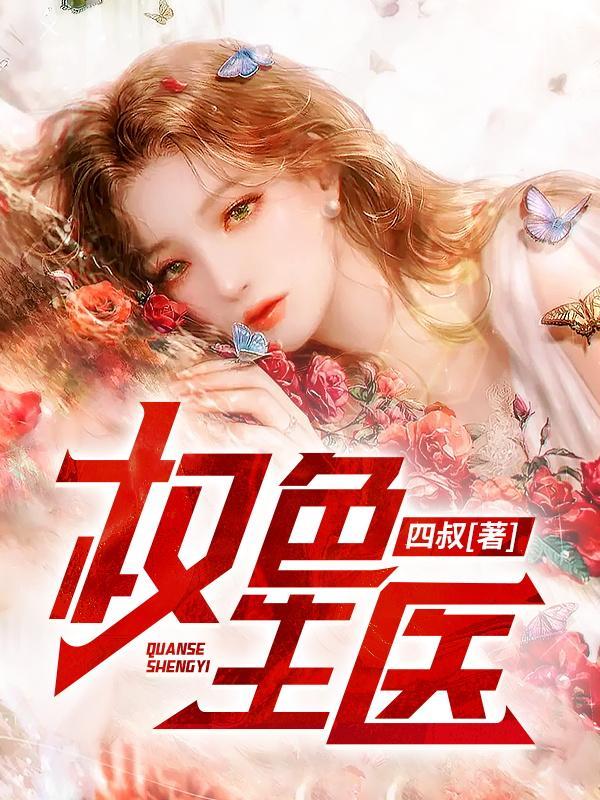 权色生香女主是谁