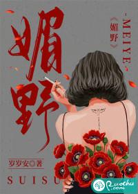 媚野阮媚江野
