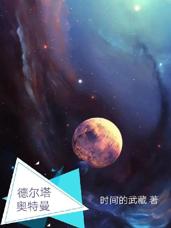 德尔塔奥特曼迪斯姆软软