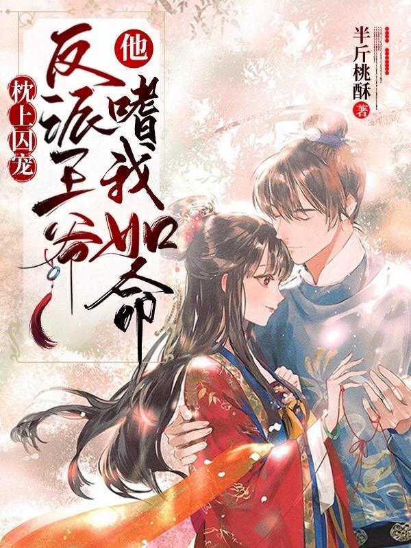 枕上王妃