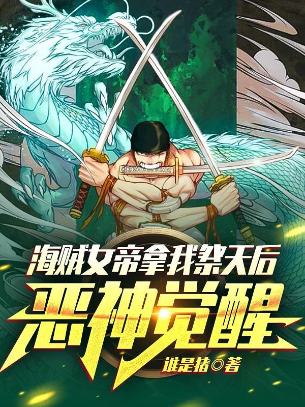 恶神觉醒在线阅读