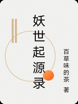丧尸起源录