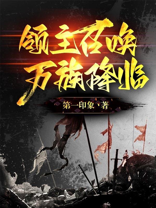 领主召唤玩家