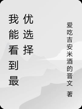 我能看到选项