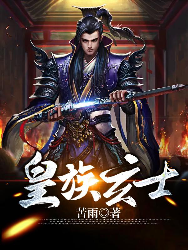 皇族 意思