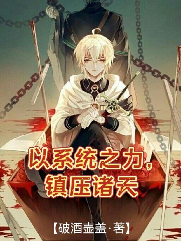 系统之诸天最强穿越
