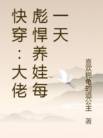 快穿彪悍大佬