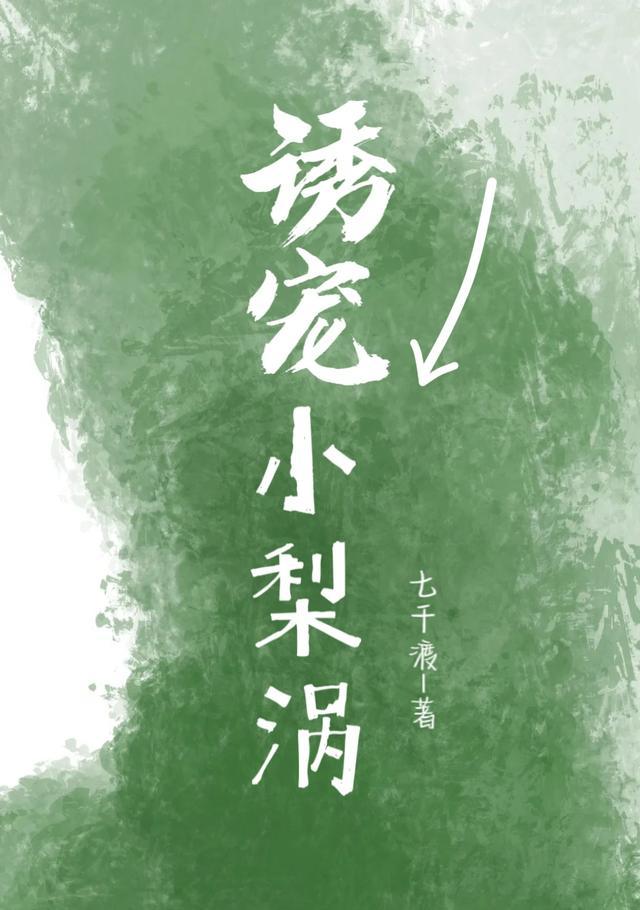 诱宠by
