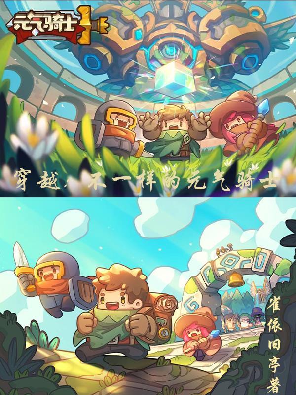 元气骑士古代穿越门