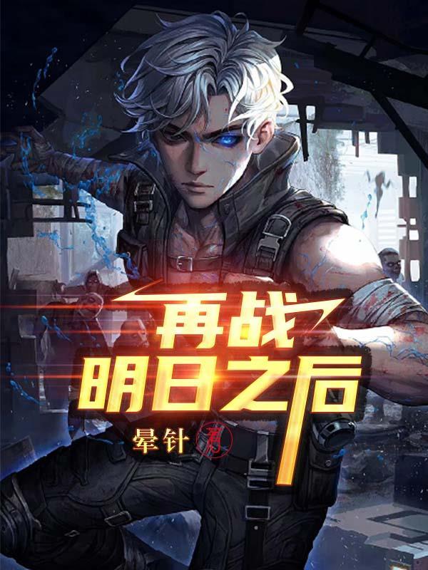 明日之后战役是什么意思