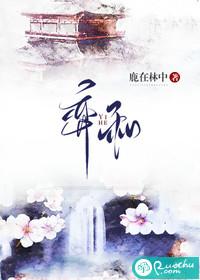 弈和奕区别