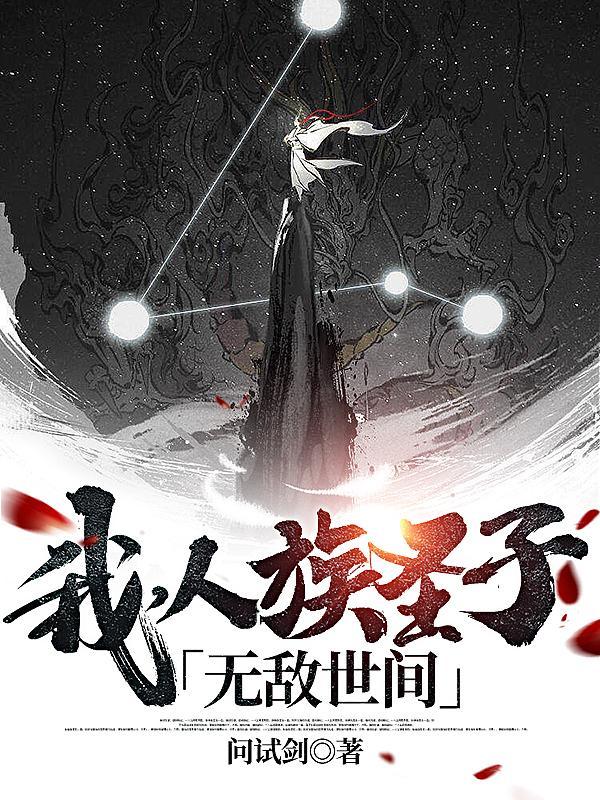 人族圣人