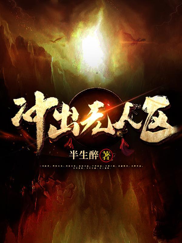 无人区玫瑰歌词完整版