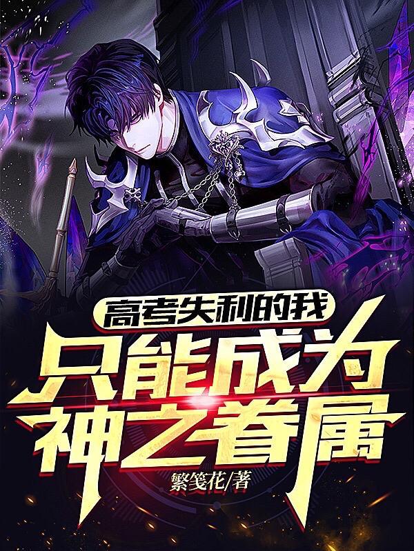 高考失利怎么出国留学