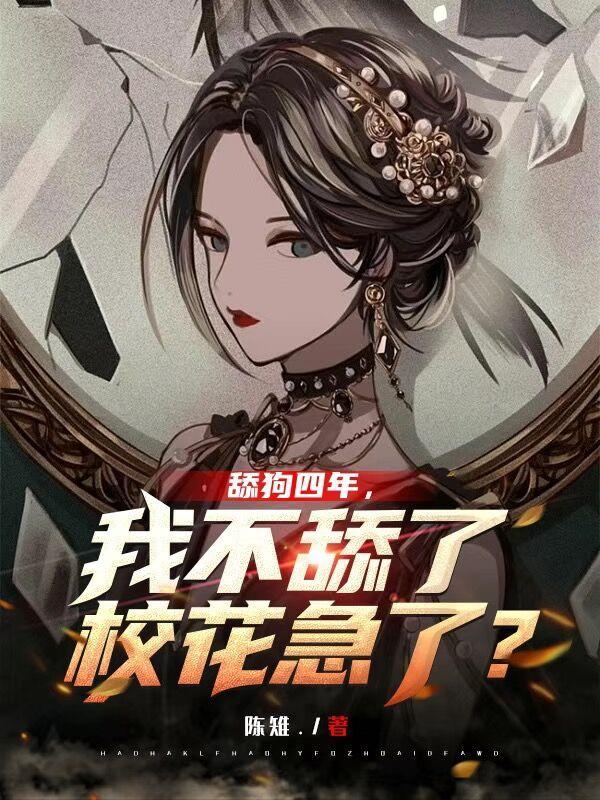 舔狗不过是