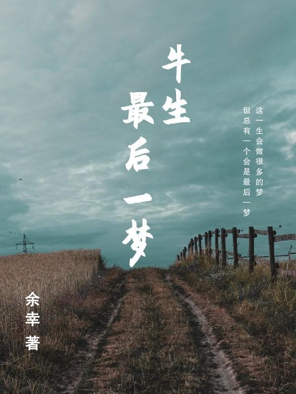 牛年最后一天出生到底属虎还是属牛