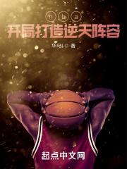 nba开局打造逆天阵容 老葫芦瓢