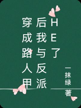 和反派he了txt