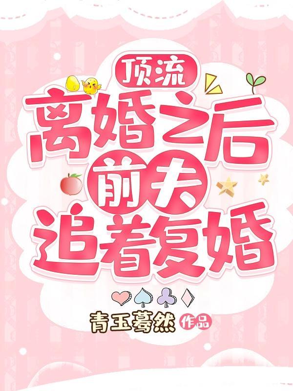 我离婚之后