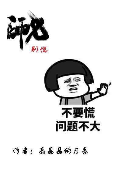 师兄别想跑