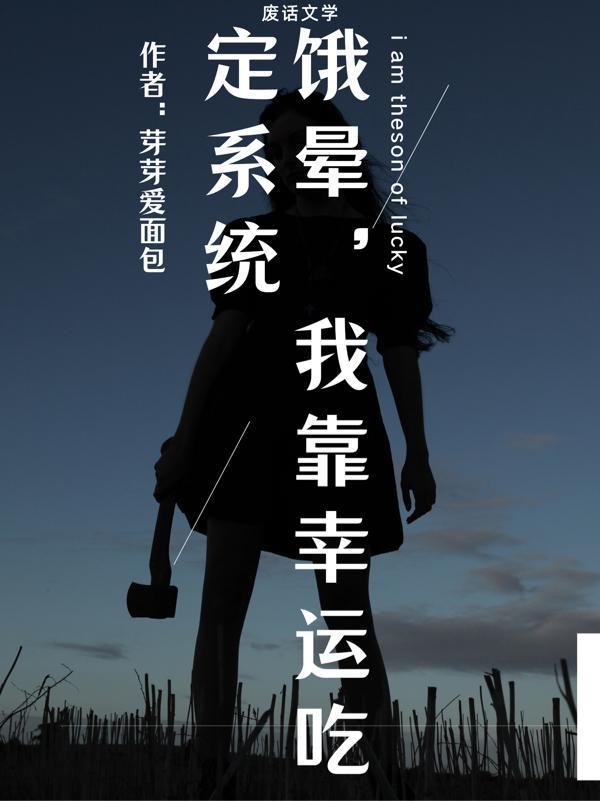 饿晕