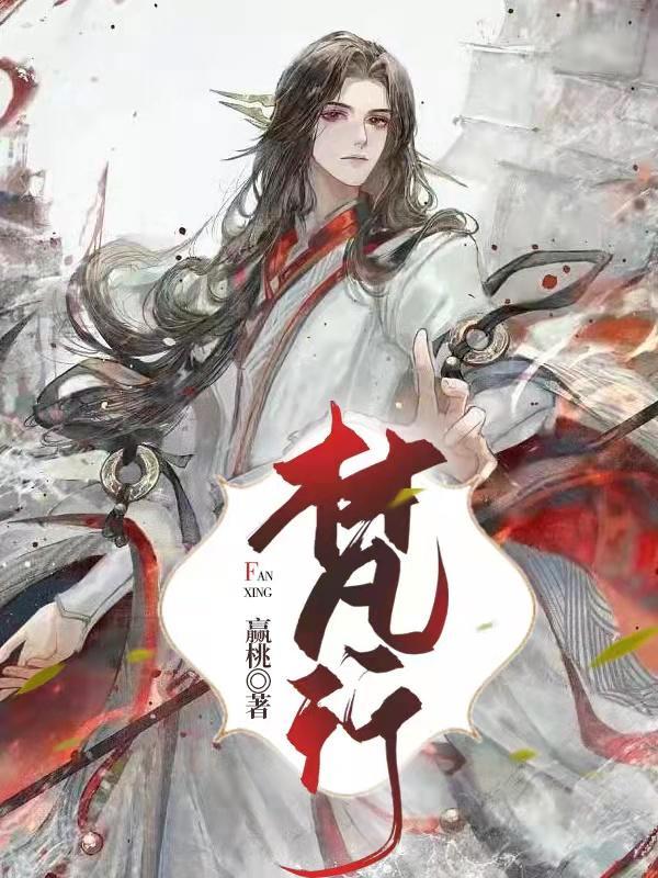 梵行洛神
