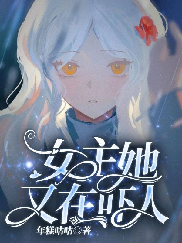 女主她又苏又撩[快穿