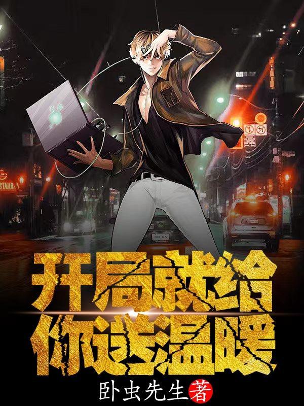 开局送你一个富二代by似李