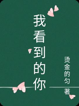 我看到的你是几秒纳米之前的你