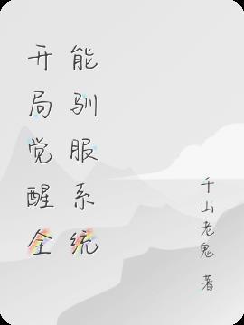 主角开局觉醒进化天赋