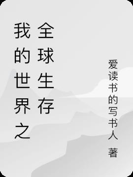 生存合集