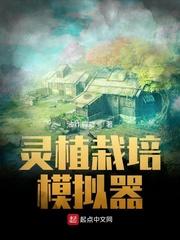 灵植培育手册 by酉三而文