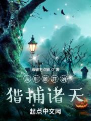从射雕开始猎捕诸天 看破不点破全本