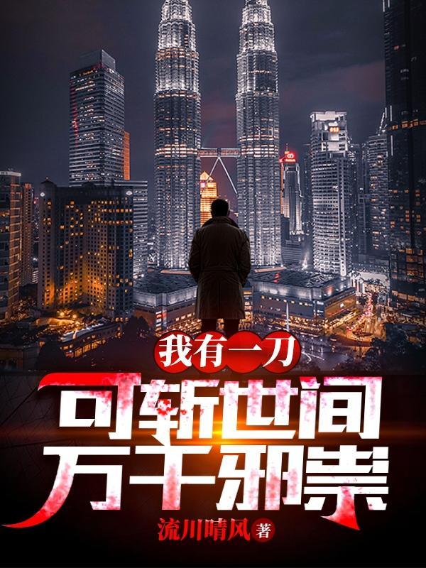 我有一刀