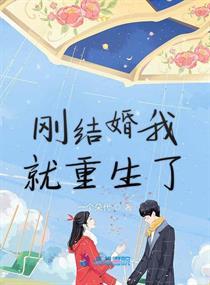 刚结婚就死对象乔陛